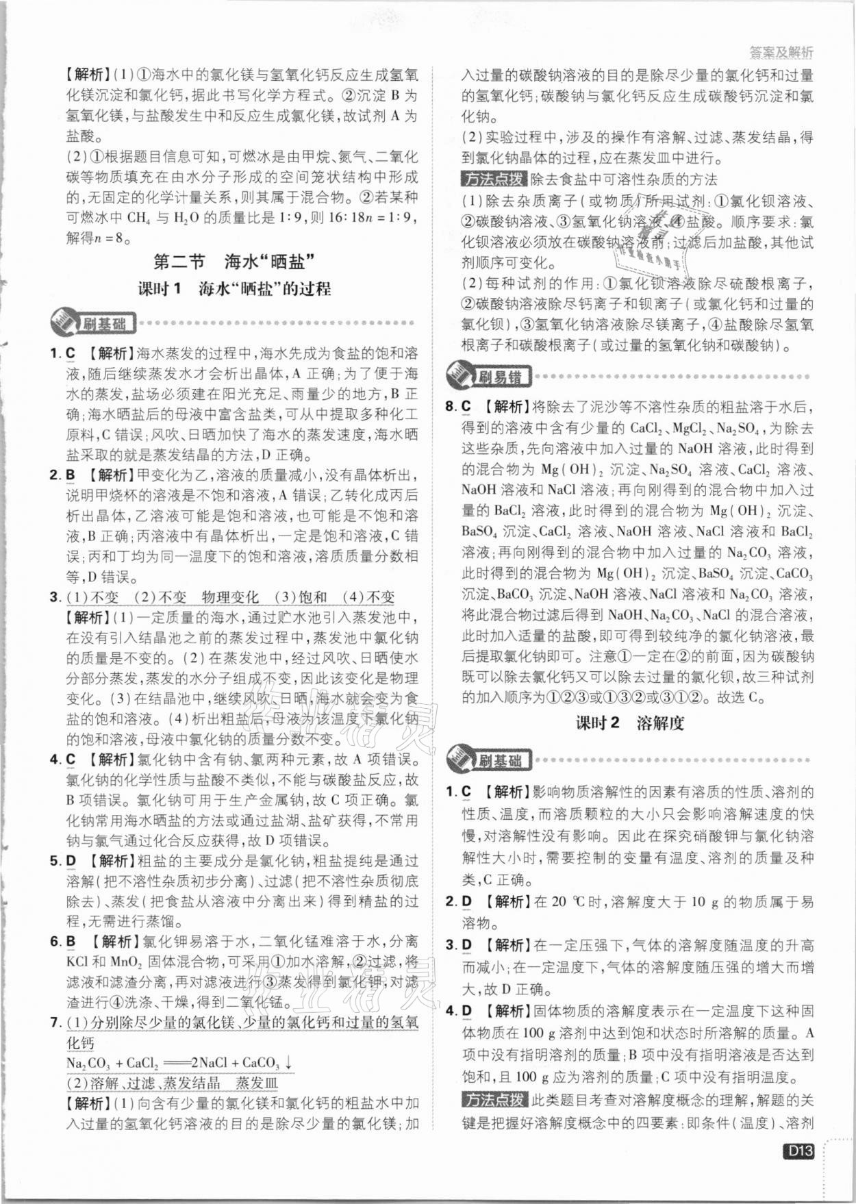 2021年初中必刷題九年級化學(xué)下冊魯教版 參考答案第13頁