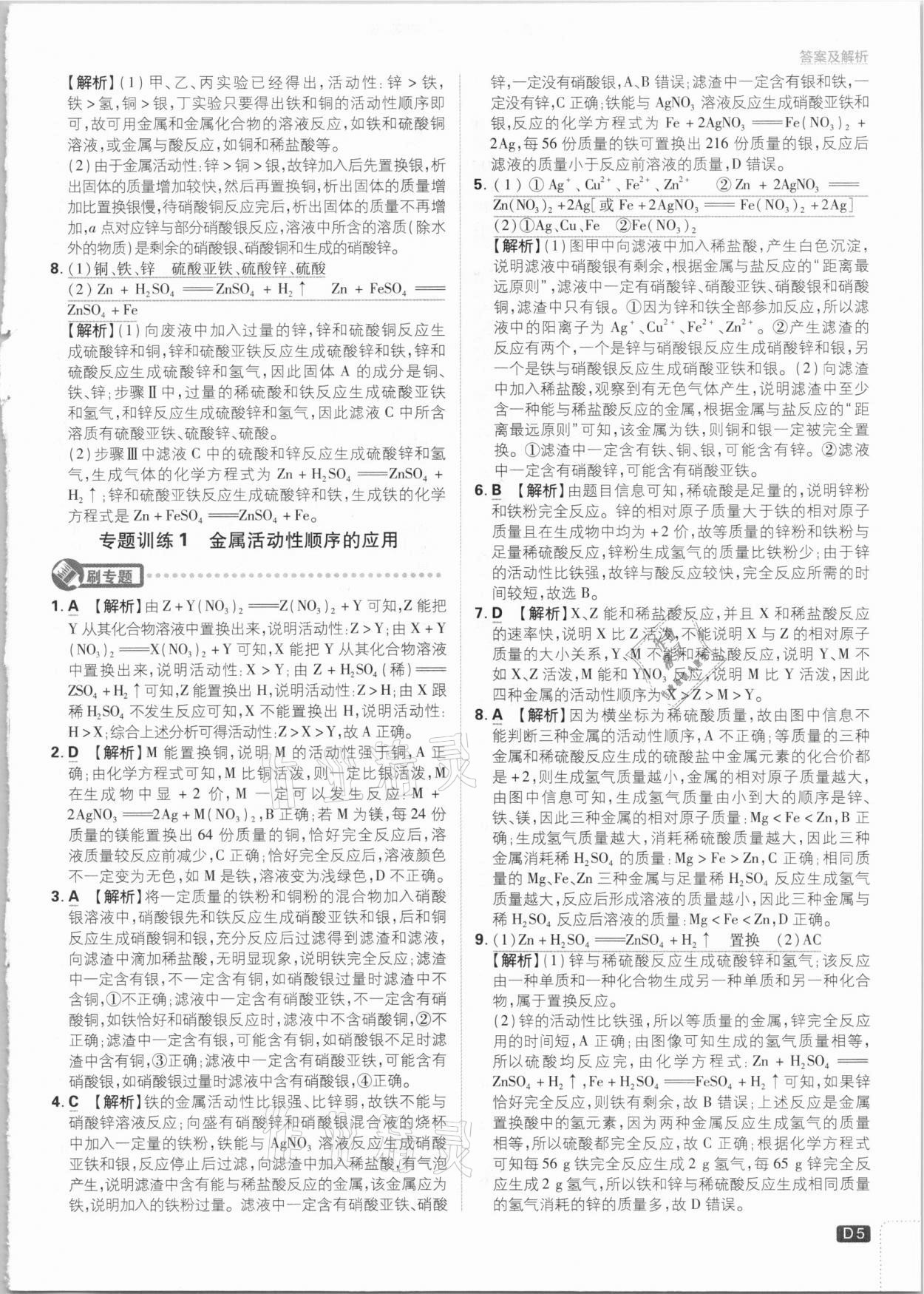 2021年初中必刷題九年級化學下冊科粵版 參考答案第5頁