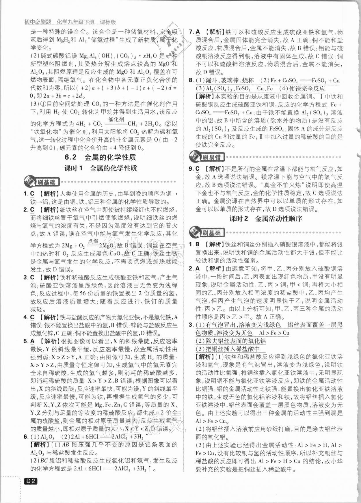 2021年初中必刷題九年級化學下冊科粵版 參考答案第2頁