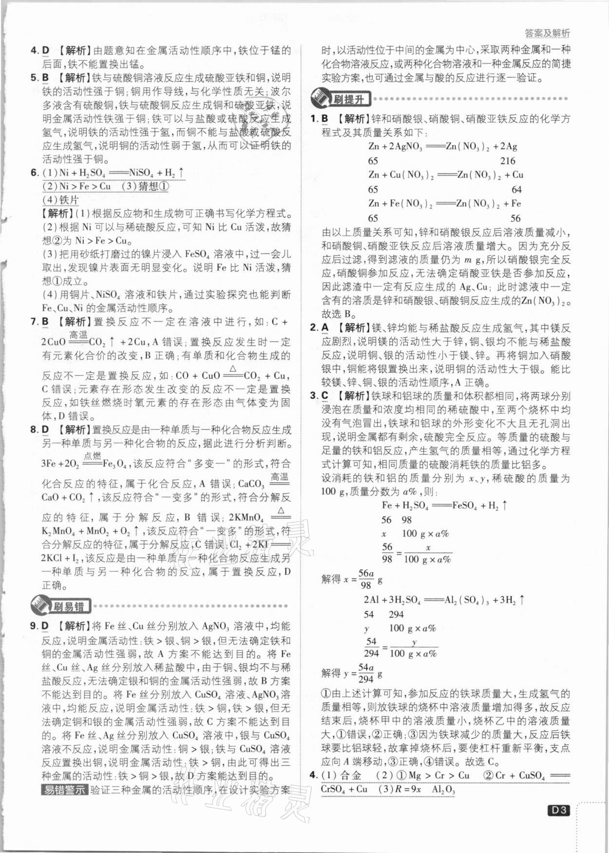 2021年初中必刷題九年級(jí)化學(xué)下冊(cè)科粵版 參考答案第3頁(yè)