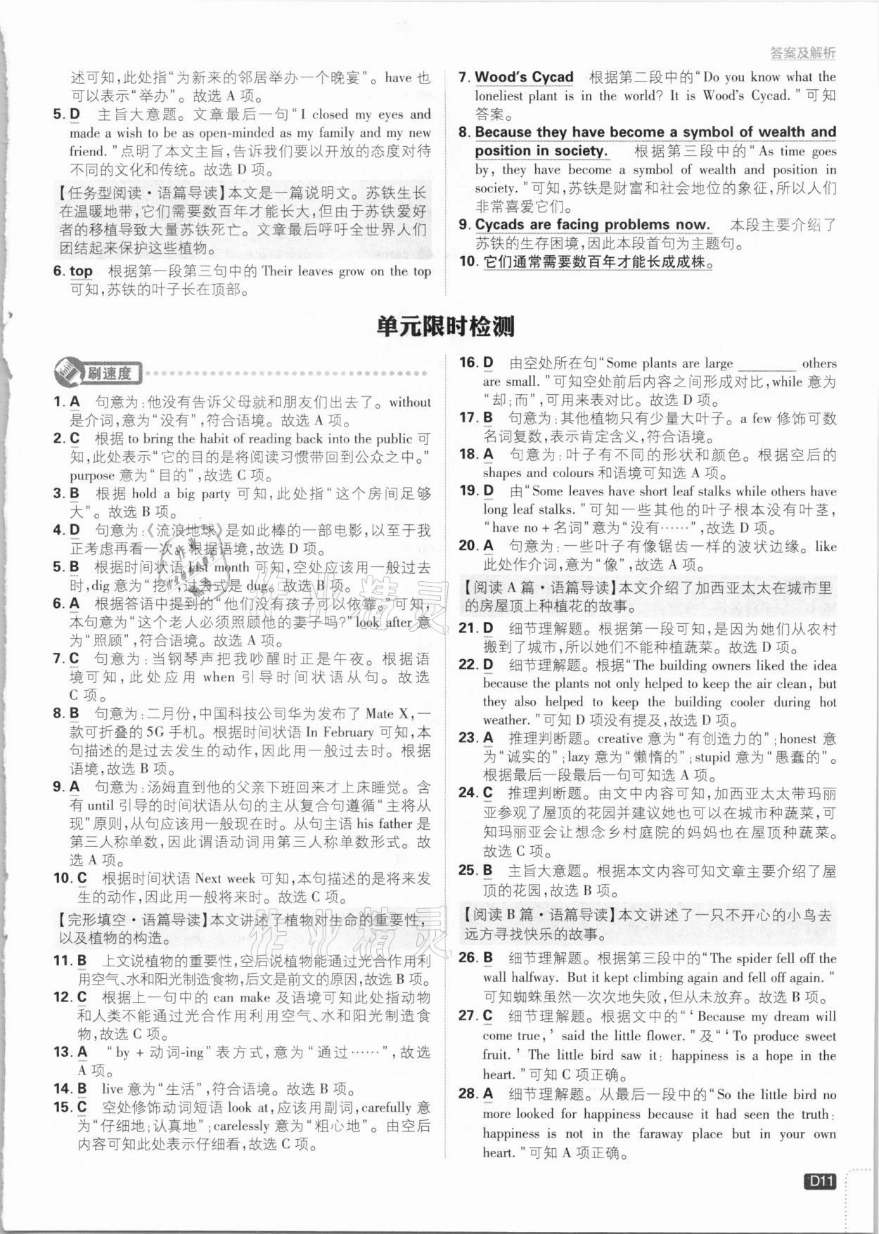 2021年初中必刷題八年級(jí)英語下冊(cè)冀教版 參考答案第11頁