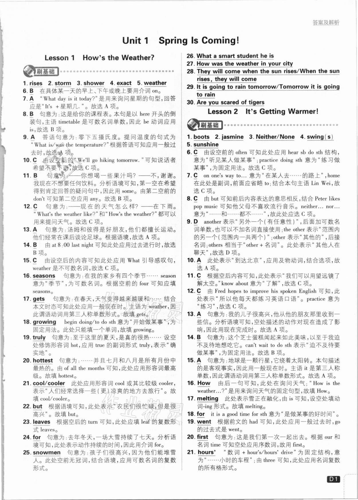 2021年初中必刷題八年級(jí)英語下冊(cè)冀教版 參考答案第1頁