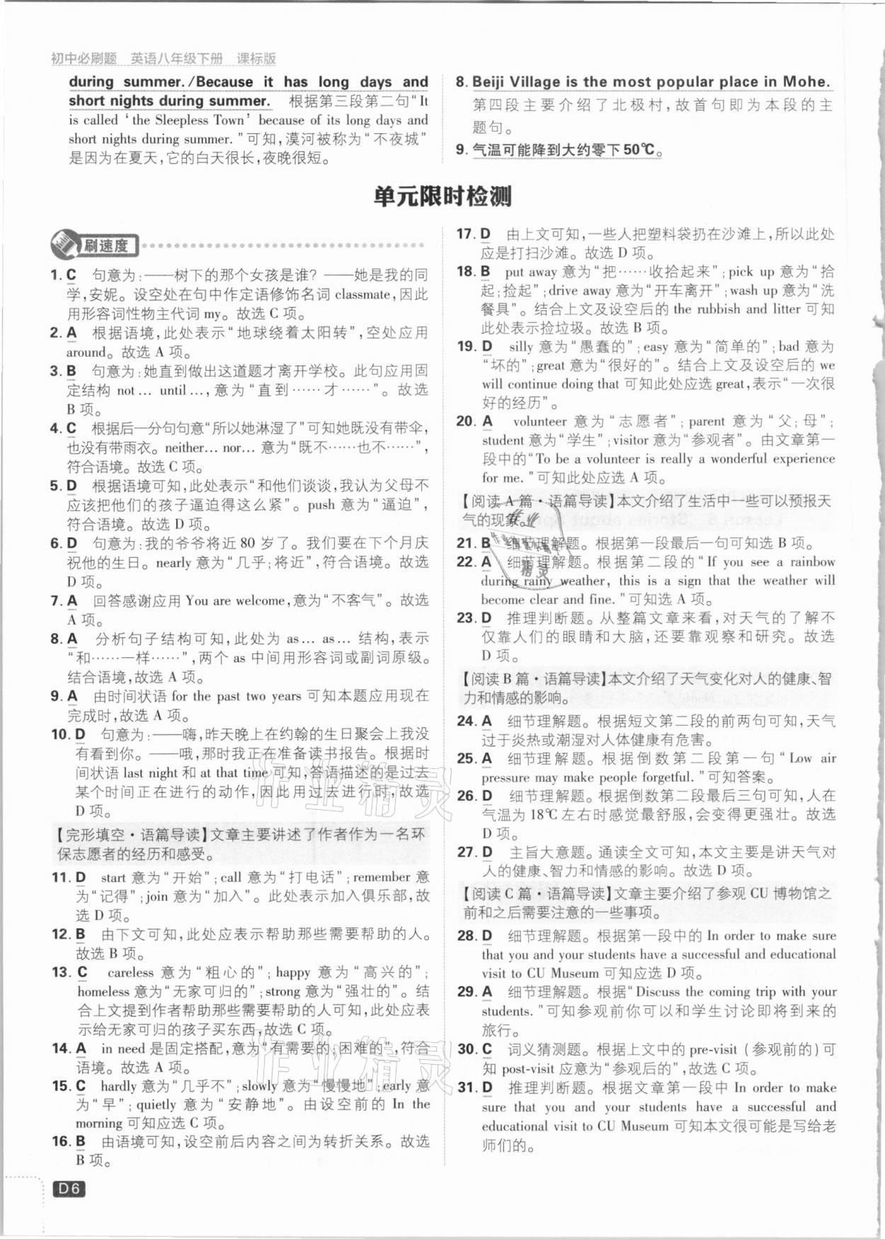 2021年初中必刷題八年級英語下冊冀教版 參考答案第6頁