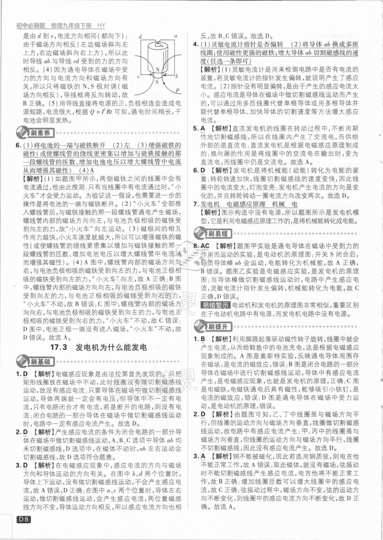 2021年初中必刷題九年級物理下冊滬粵版 參考答案第8頁