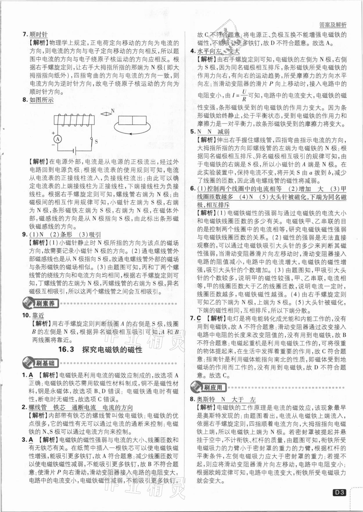 2021年初中必刷題九年級(jí)物理下冊(cè)滬粵版 參考答案第3頁