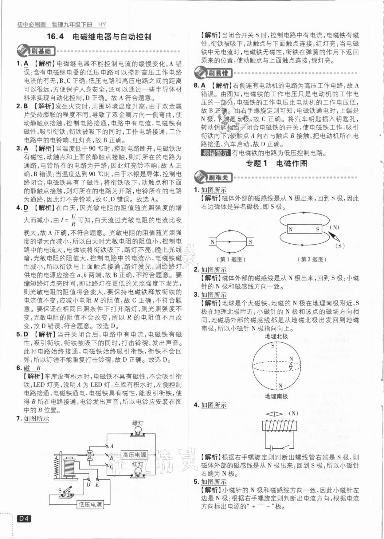 2021年初中必刷題九年級物理下冊滬粵版 參考答案第4頁