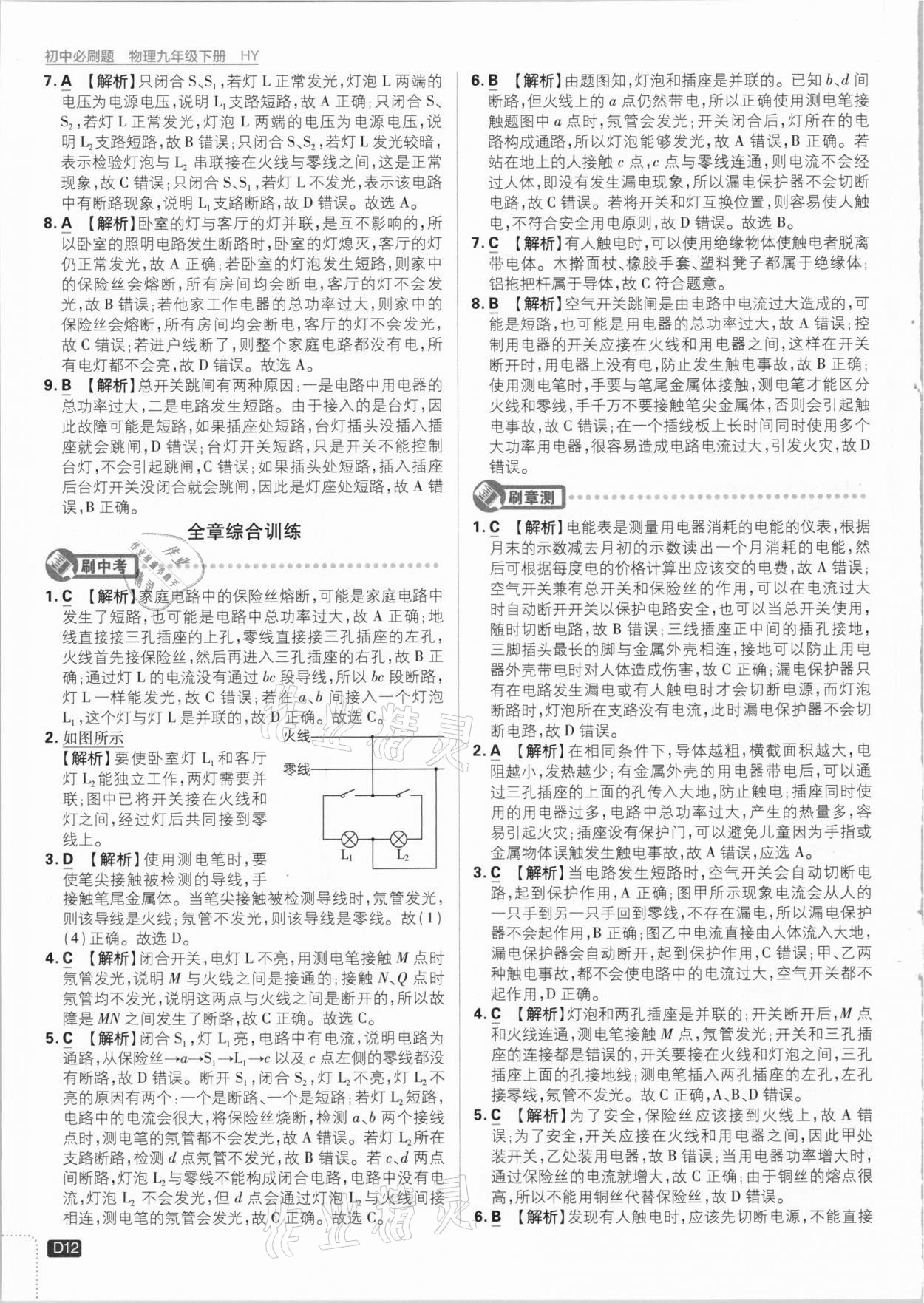 2021年初中必刷題九年級(jí)物理下冊(cè)滬粵版 參考答案第12頁(yè)