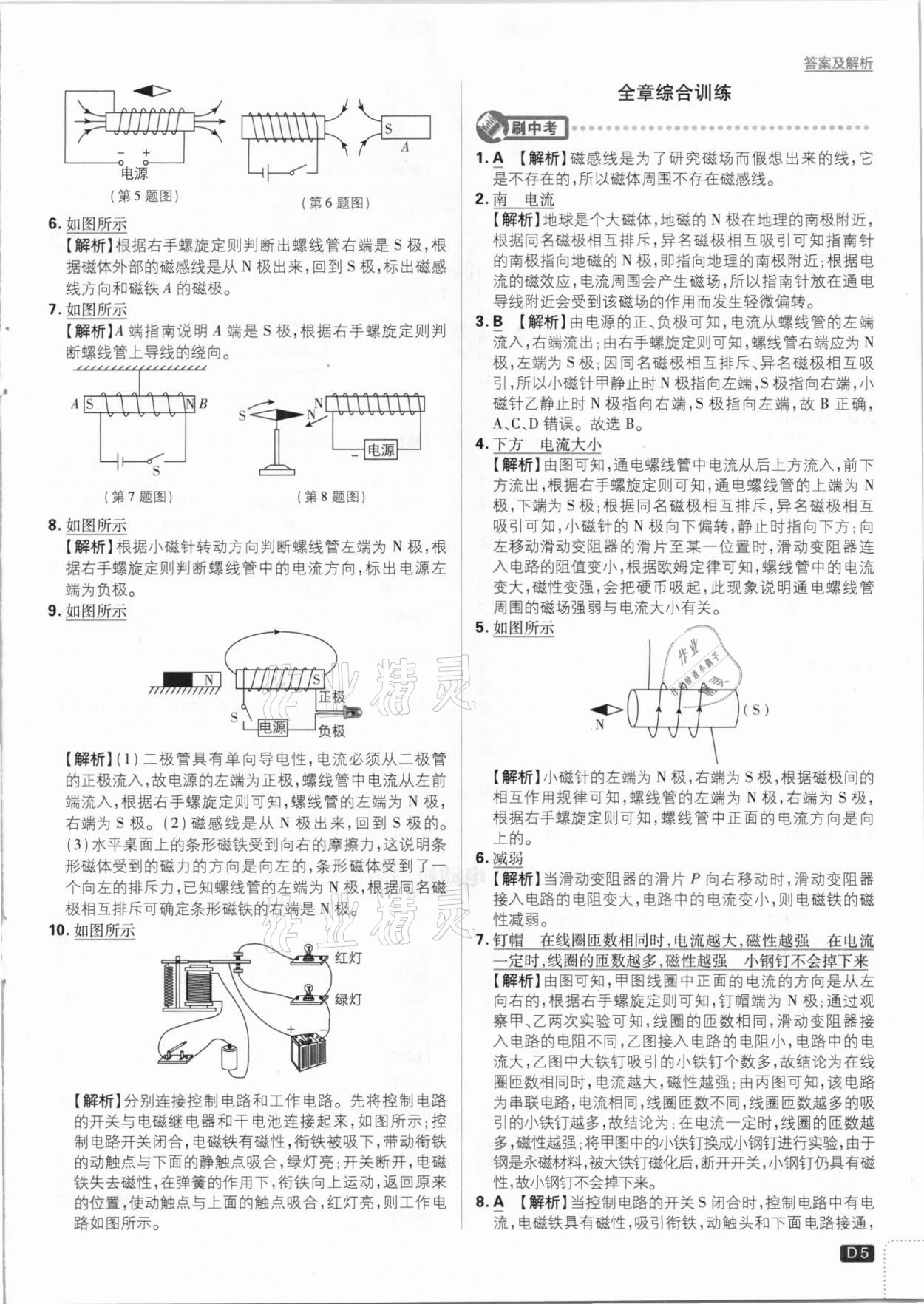 2021年初中必刷題九年級(jí)物理下冊(cè)滬粵版 參考答案第5頁