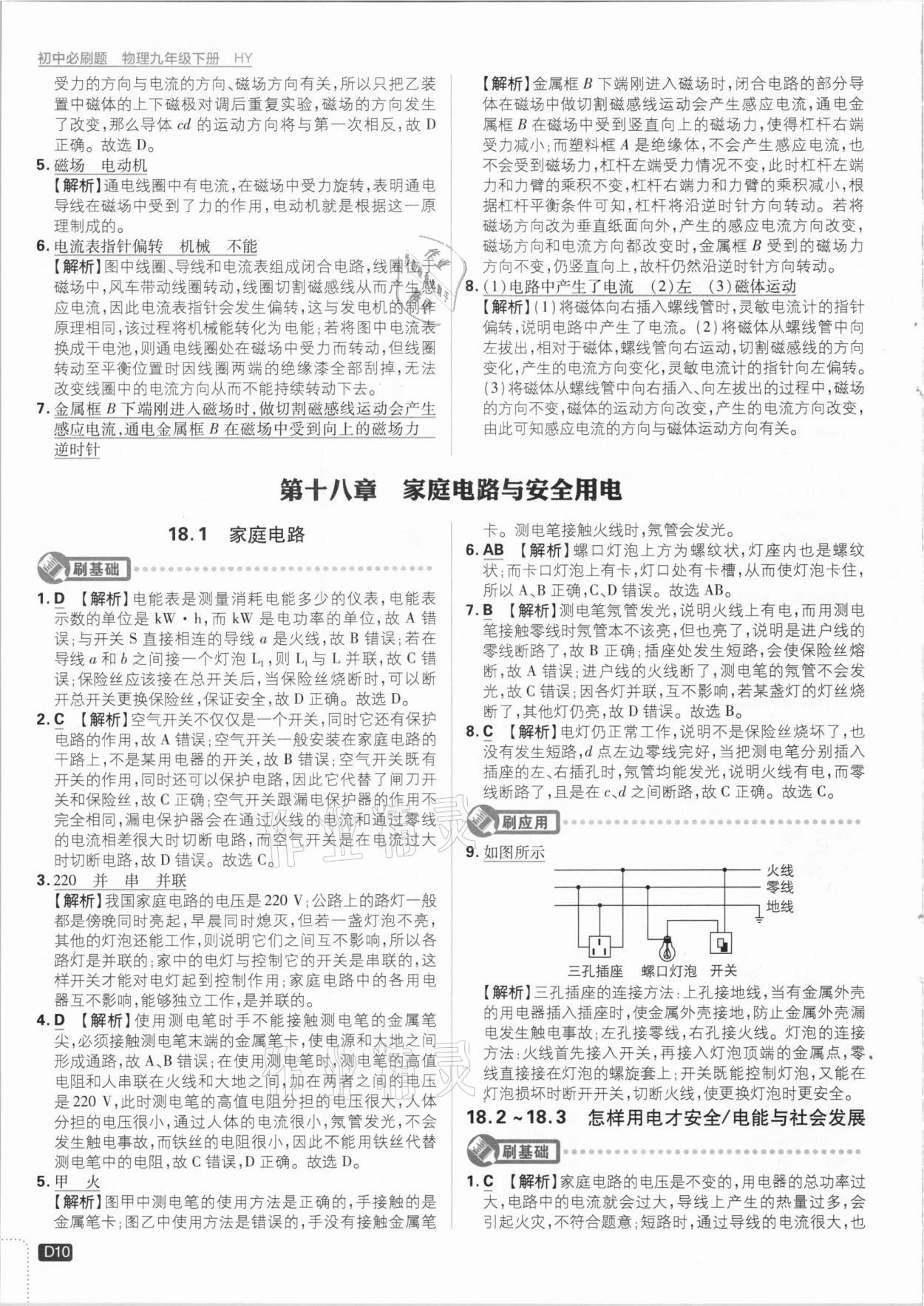 2021年初中必刷題九年級物理下冊滬粵版 參考答案第10頁