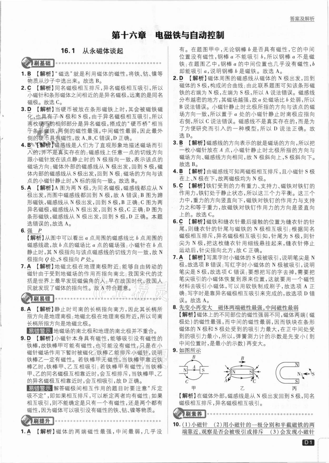 2021年初中必刷題九年級(jí)物理下冊(cè)滬粵版 參考答案第1頁(yè)