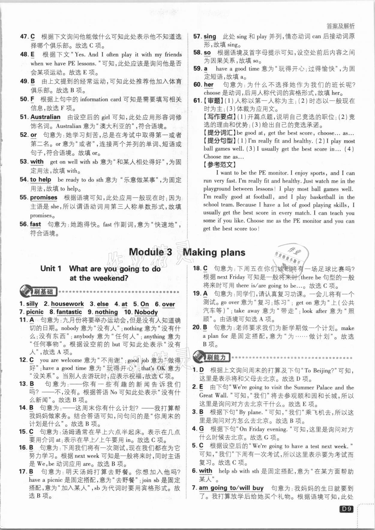 2021年初中必刷題七年級(jí)英語(yǔ)下冊(cè)外研版 參考答案第9頁(yè)