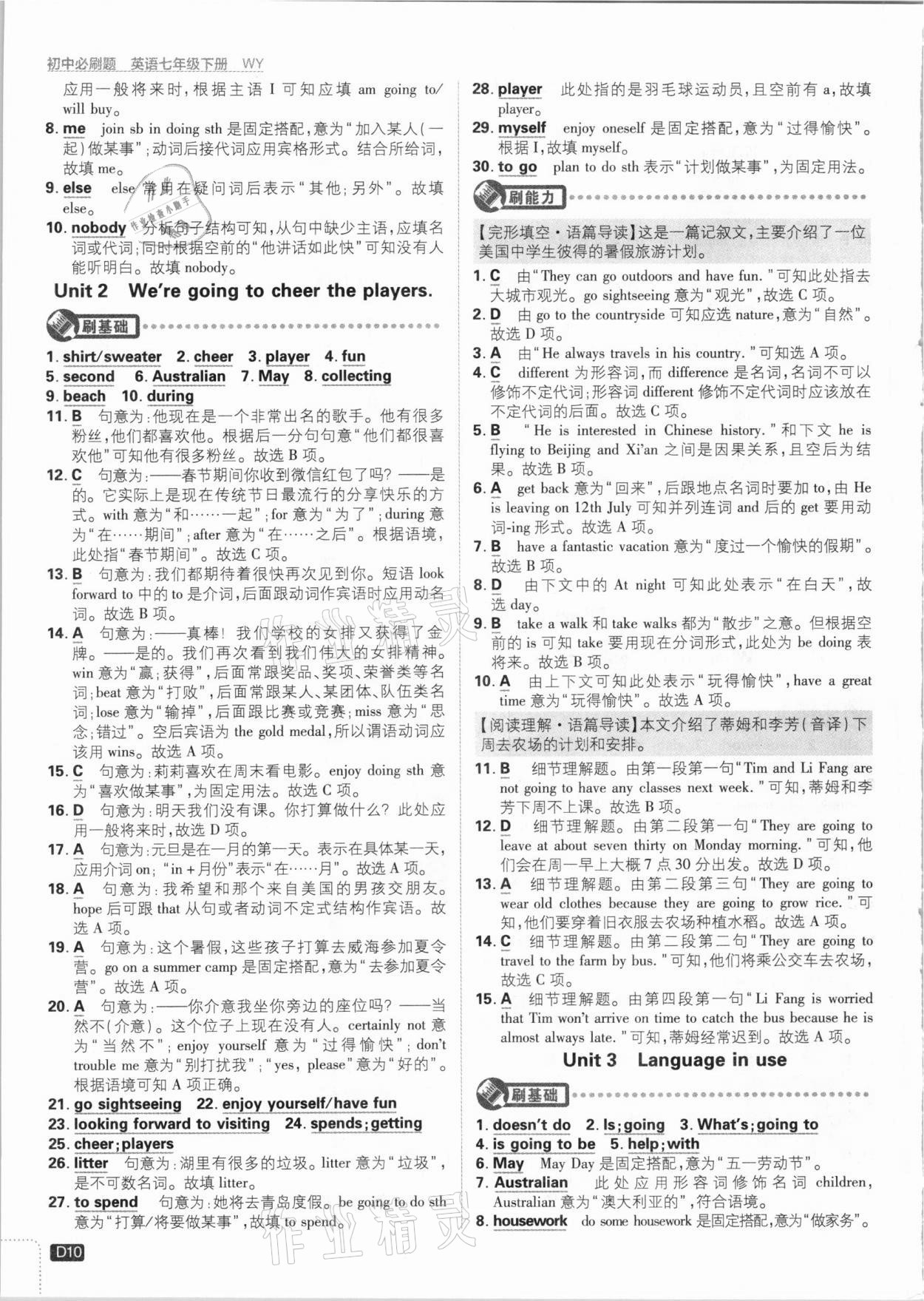 2021年初中必刷題七年級(jí)英語下冊外研版 參考答案第10頁