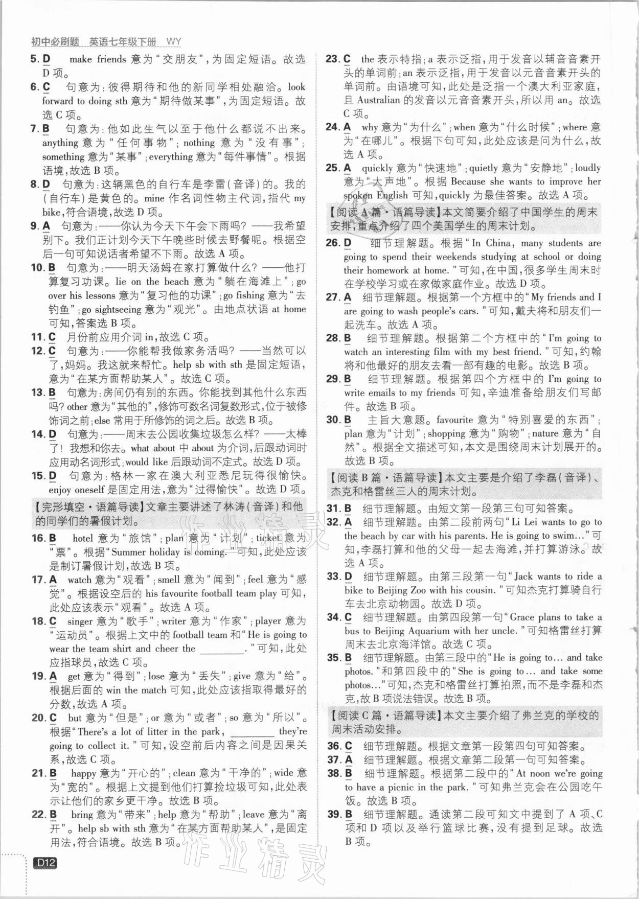 2021年初中必刷題七年級(jí)英語(yǔ)下冊(cè)外研版 參考答案第12頁(yè)