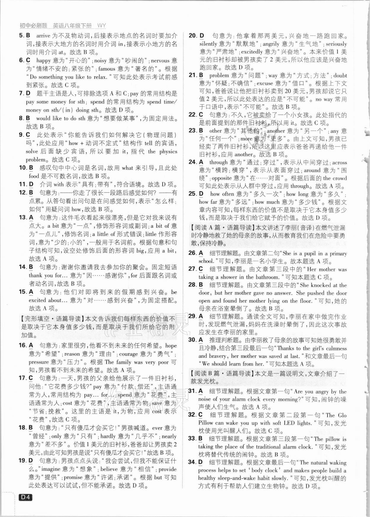 2021年初中必刷題八年級(jí)英語(yǔ)下冊(cè)外研版 參考答案第4頁(yè)