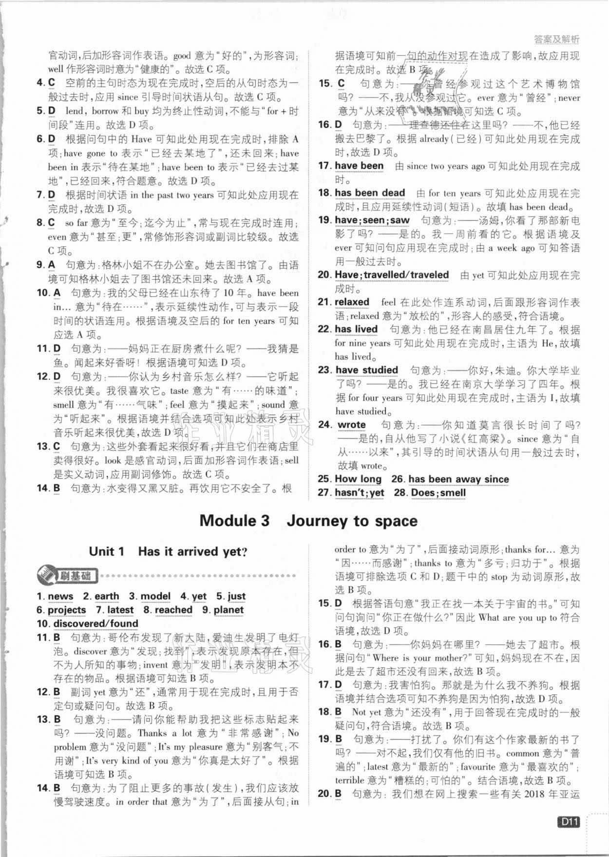 2021年初中必刷題八年級英語下冊外研版 參考答案第11頁