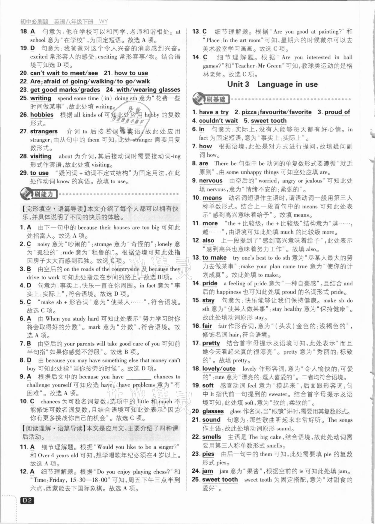 2021年初中必刷題八年級英語下冊外研版 參考答案第2頁