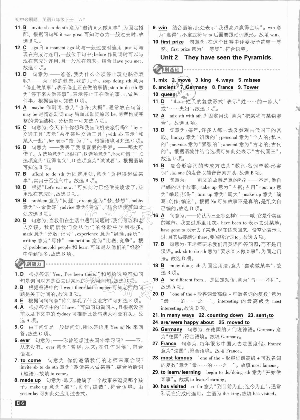 2021年初中必刷題八年級英語下冊外研版 參考答案第6頁