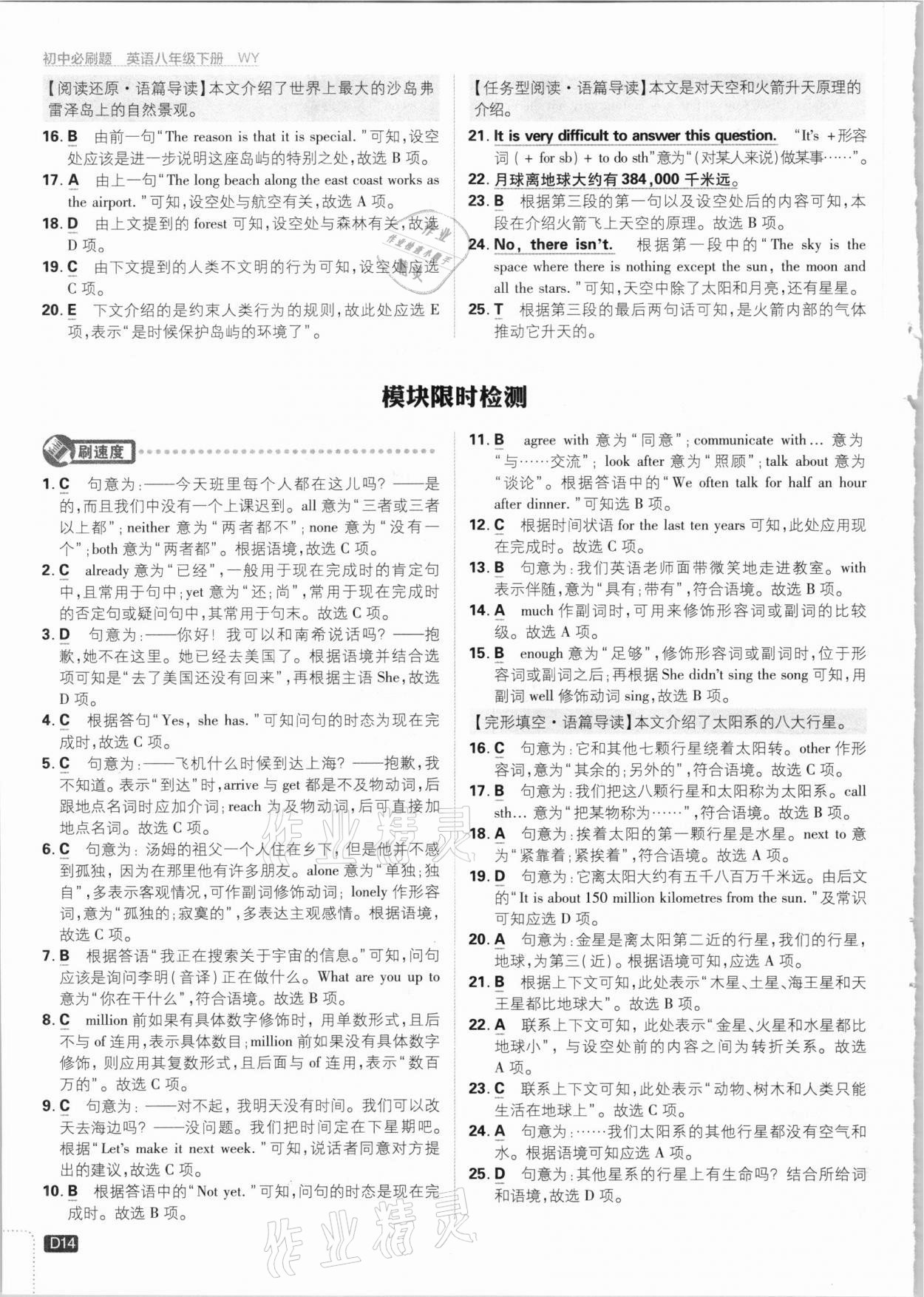 2021年初中必刷題八年級(jí)英語(yǔ)下冊(cè)外研版 參考答案第14頁(yè)