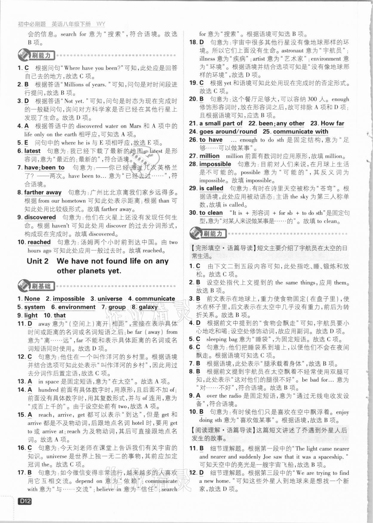 2021年初中必刷題八年級(jí)英語下冊(cè)外研版 參考答案第12頁