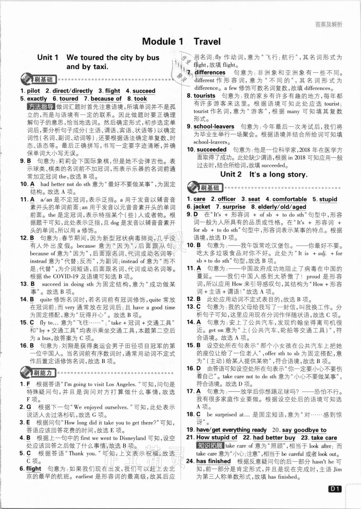 2021年初中必刷題九年級(jí)英語(yǔ)下冊(cè)外研版 參考答案第1頁(yè)