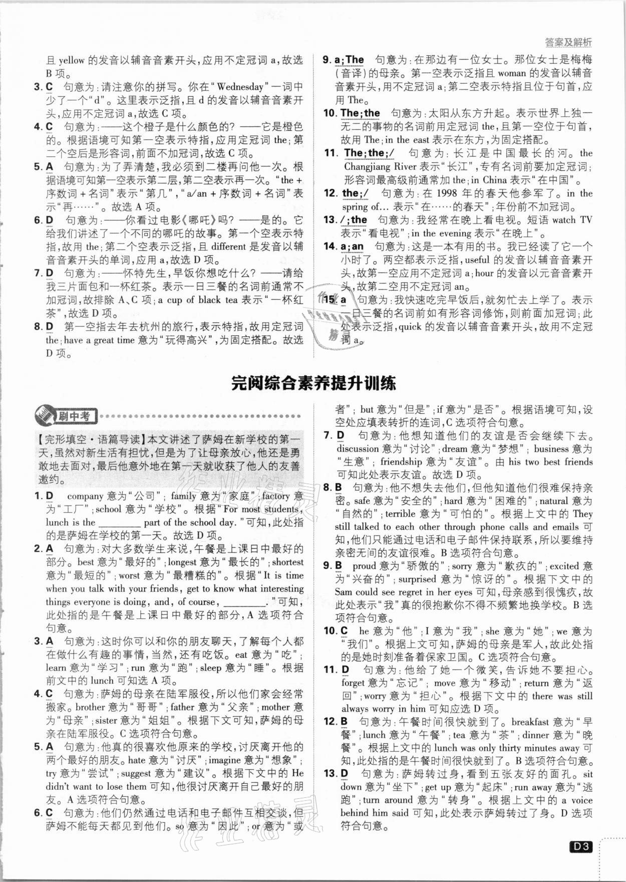 2021年初中必刷題九年級(jí)英語下冊(cè)外研版 參考答案第3頁