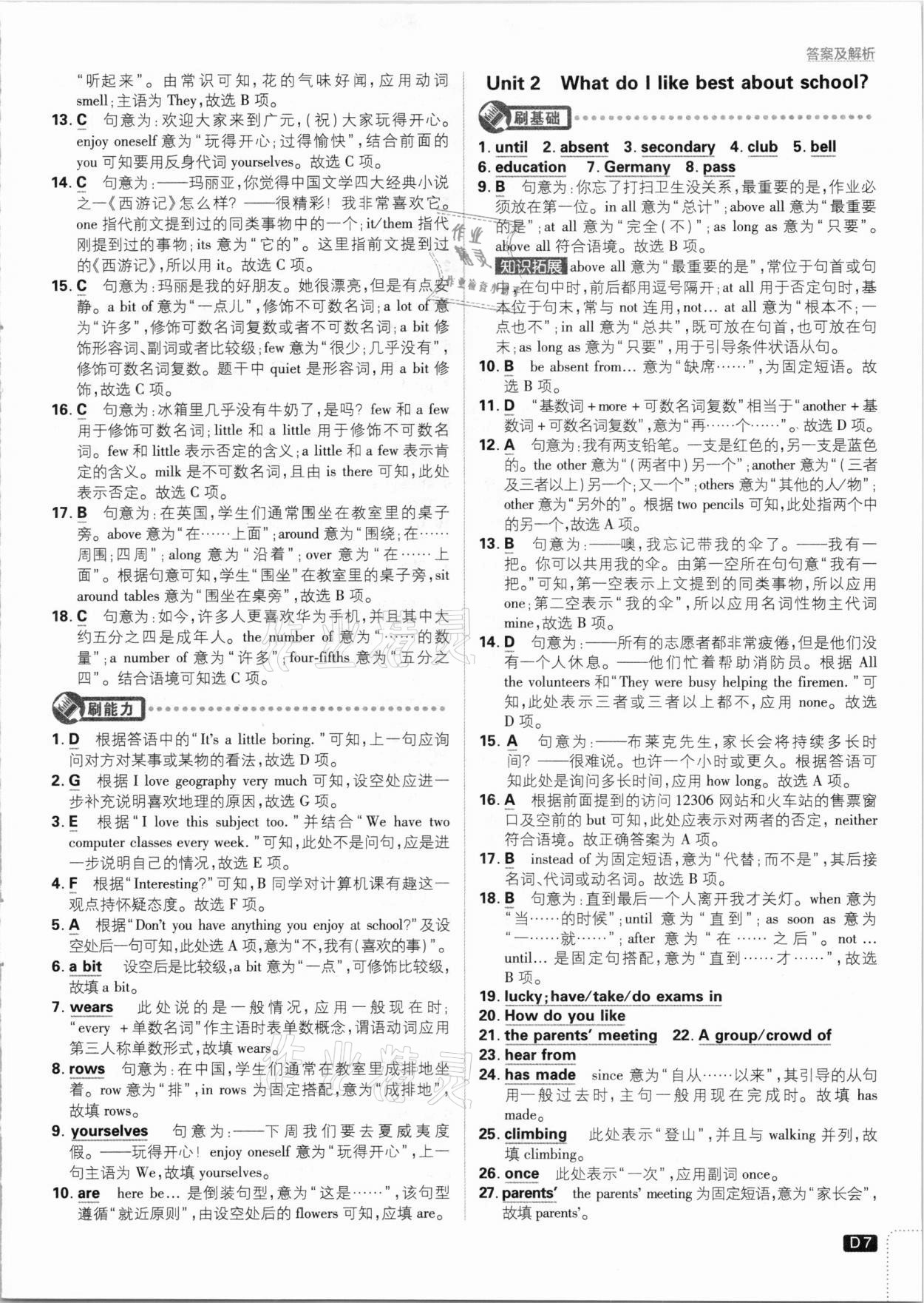 2021年初中必刷題九年級英語下冊外研版 參考答案第7頁