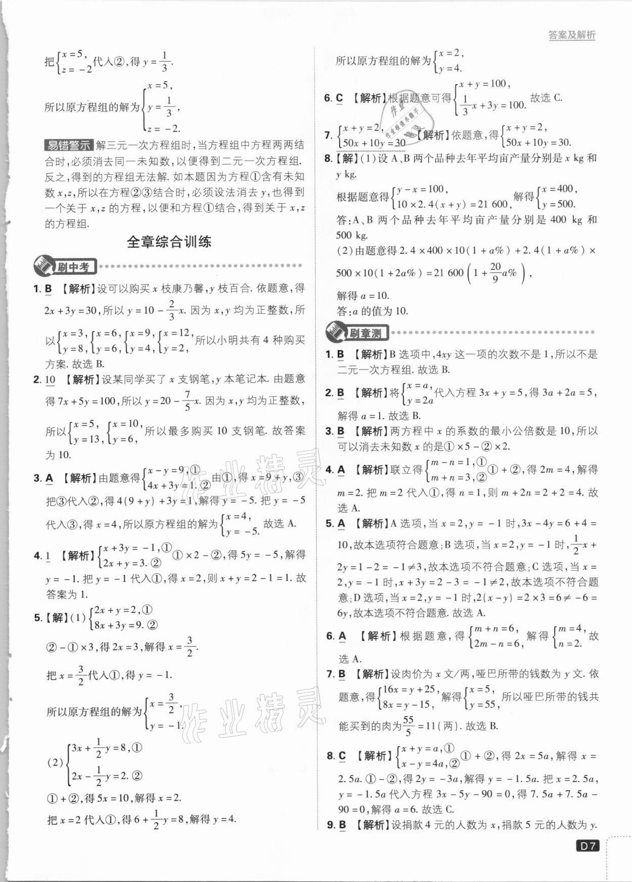 2021年初中必刷題七年級(jí)數(shù)學(xué)下冊(cè)冀教版 參考答案第7頁