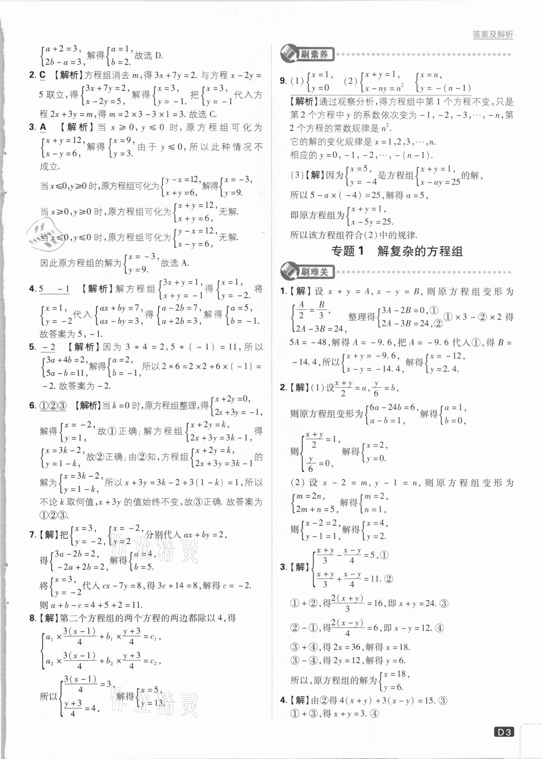 2021年初中必刷題七年級數(shù)學(xué)下冊冀教版 參考答案第3頁