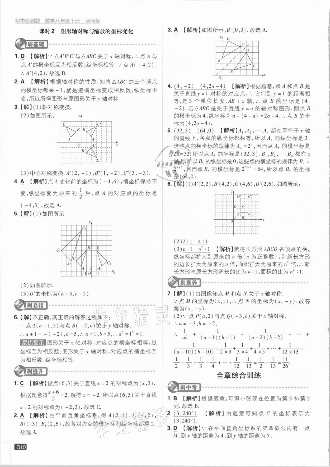 2021年初中必刷题八年级数学下册冀教版 参考答案第10页