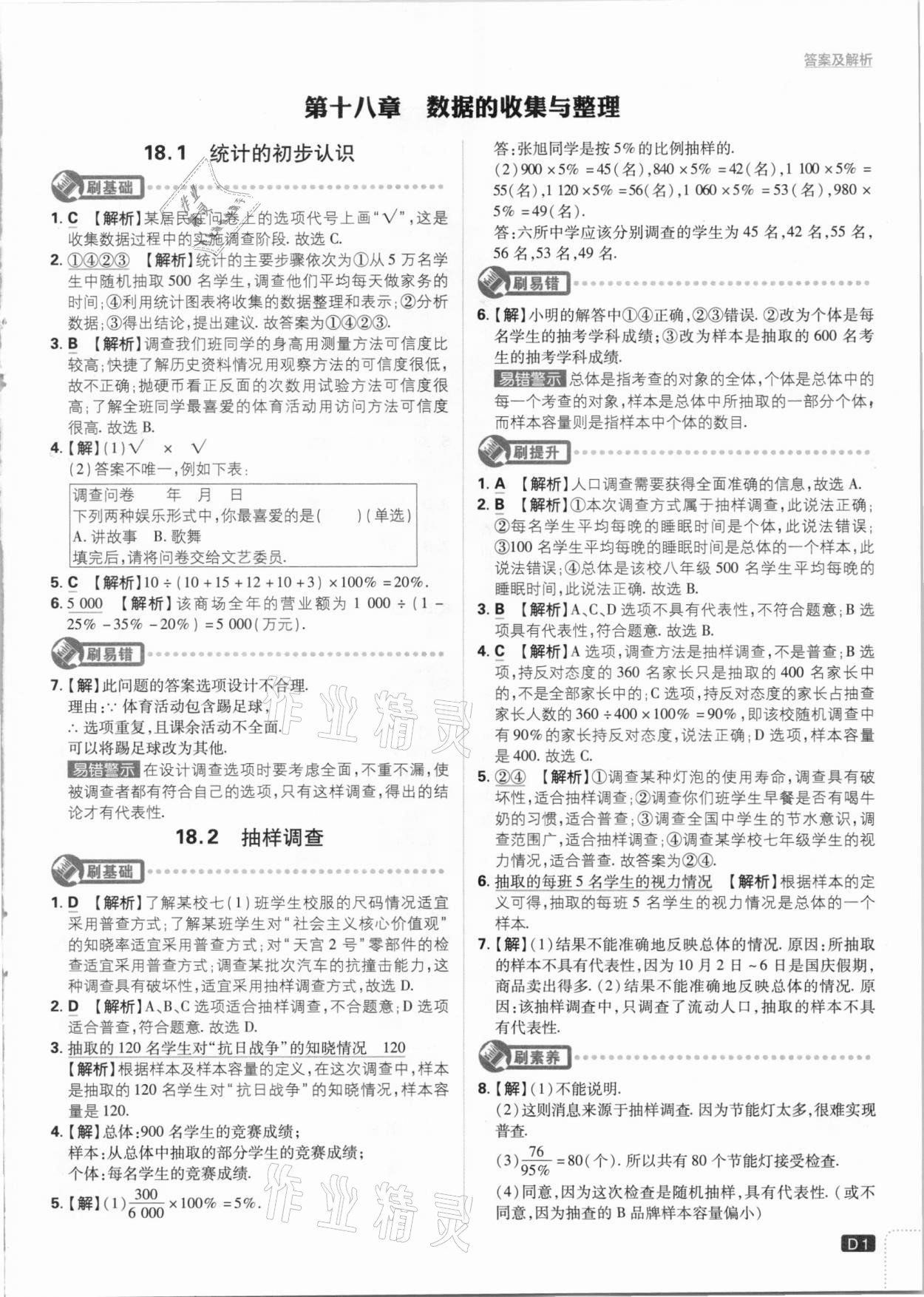 2021年初中必刷题八年级数学下册冀教版 参考答案第1页