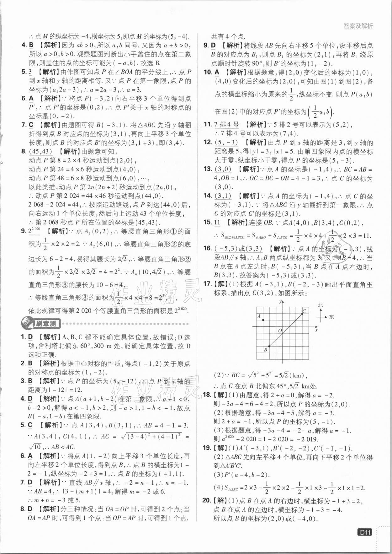 2021年初中必刷题八年级数学下册冀教版 参考答案第11页