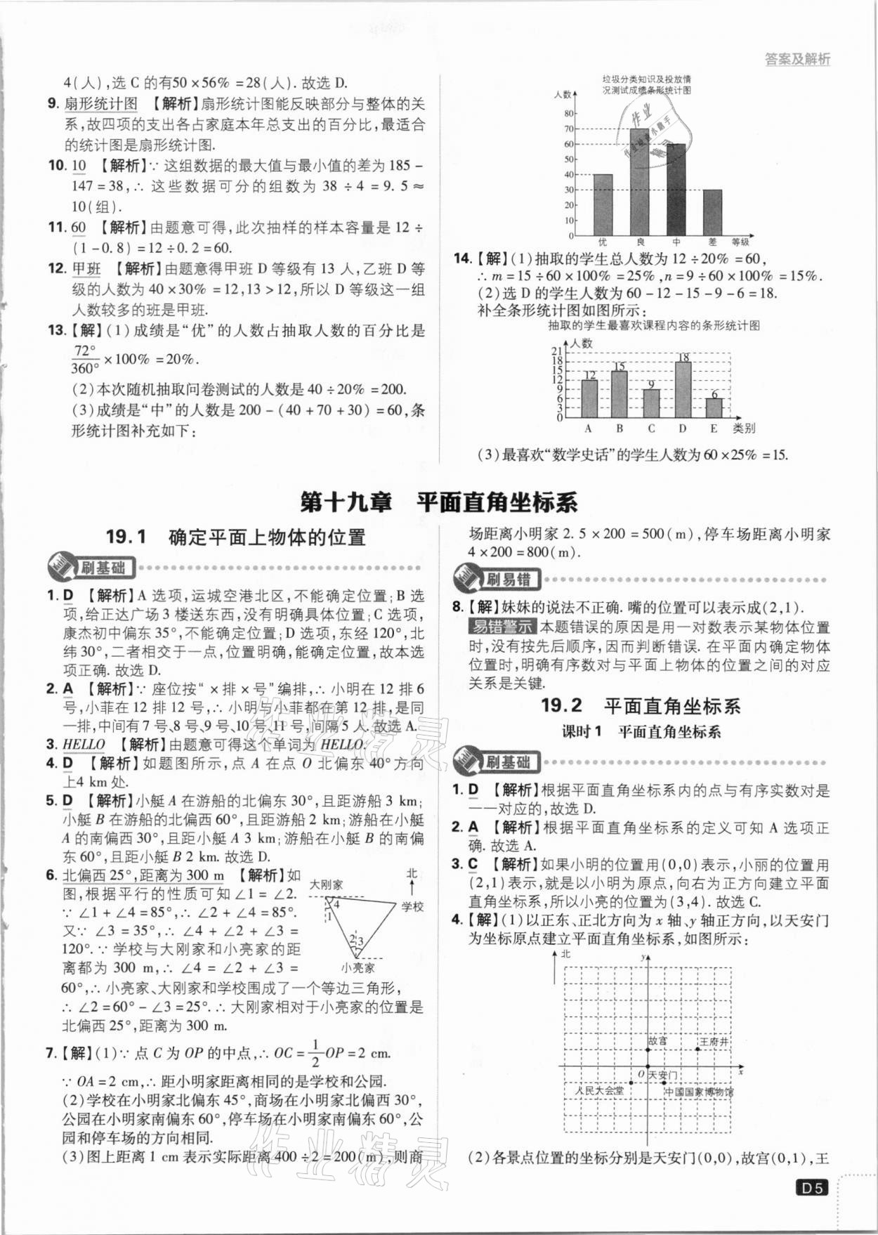 2021年初中必刷题八年级数学下册冀教版 参考答案第5页