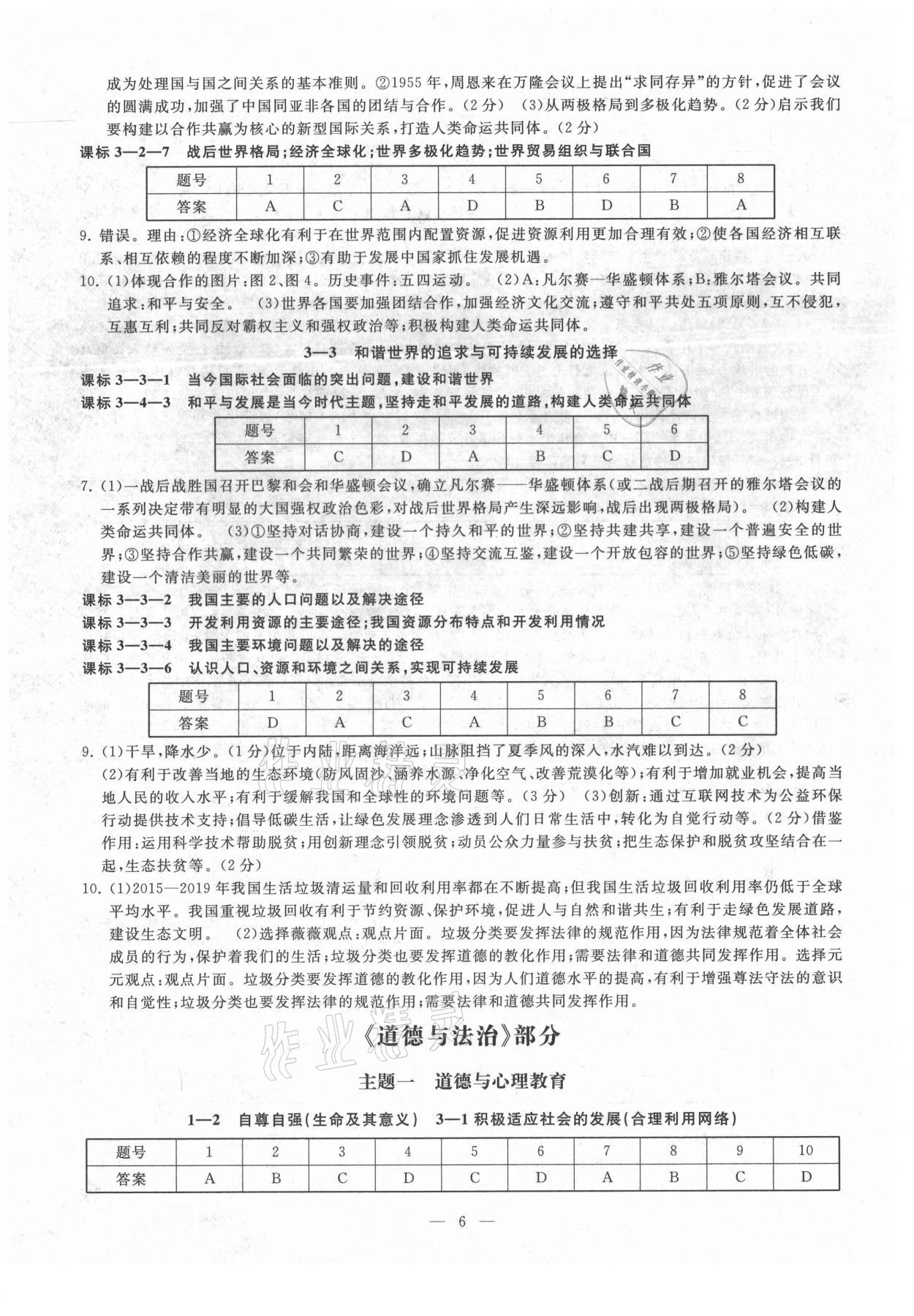 2021年知識(shí)點(diǎn)解讀道德與法治歷史與社會(huì)寧波專版 參考答案第6頁(yè)