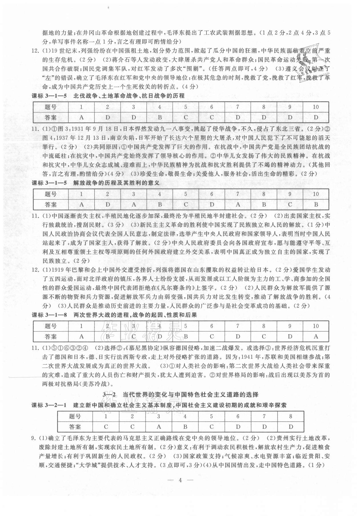 2021年知識(shí)點(diǎn)解讀道德與法治歷史與社會(huì)寧波專版 參考答案第4頁(yè)