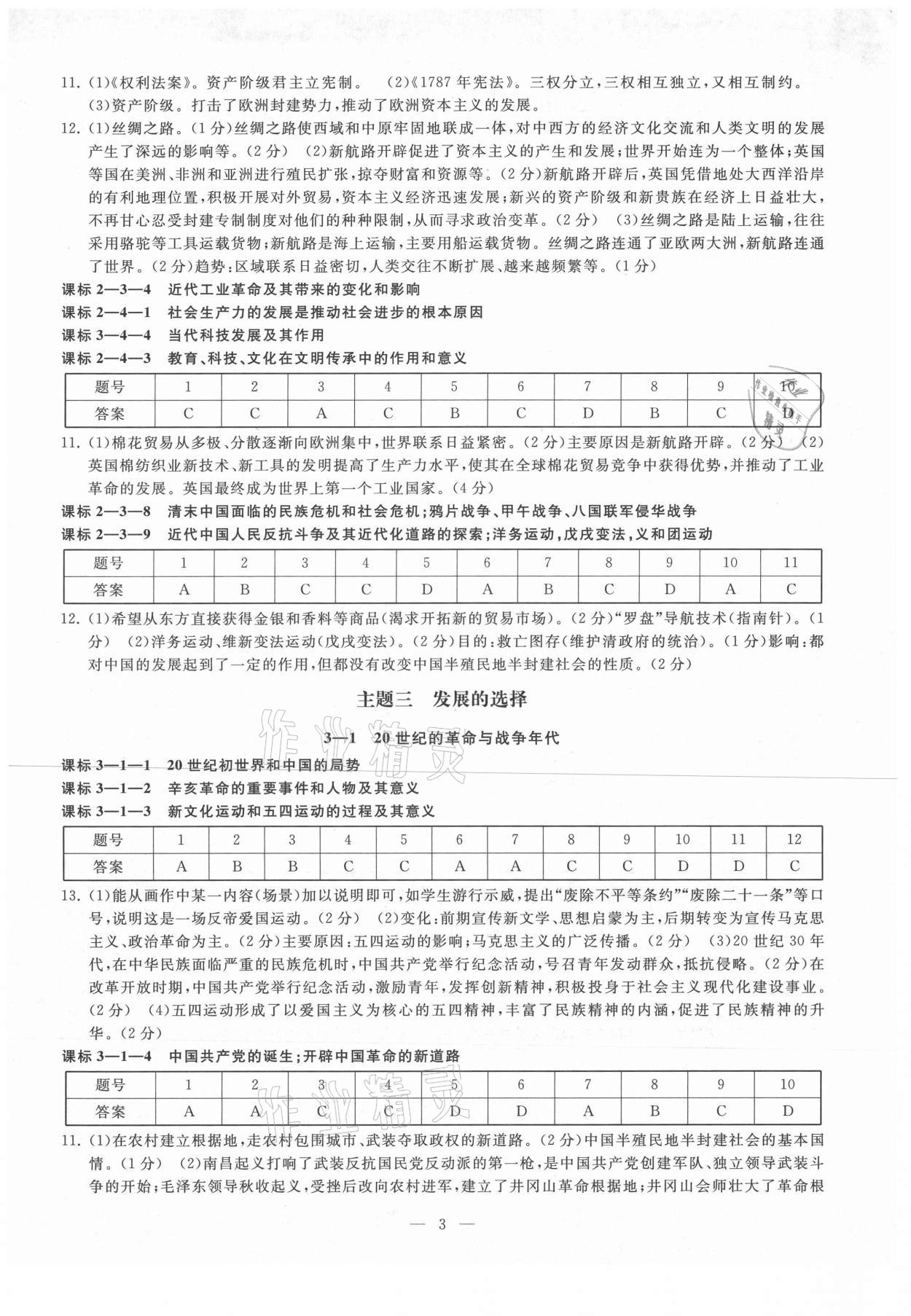 2021年知識點解讀道德與法治歷史與社會寧波專版 參考答案第3頁
