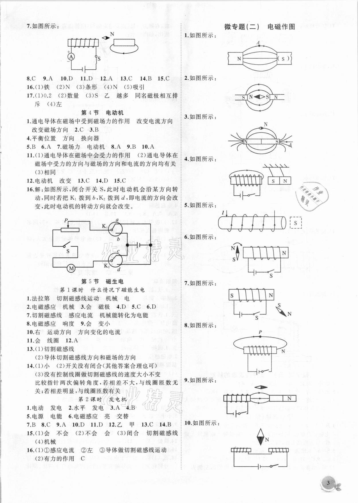 2021年創(chuàng)新課堂創(chuàng)新作業(yè)本九年級物理下冊人教版 第3頁