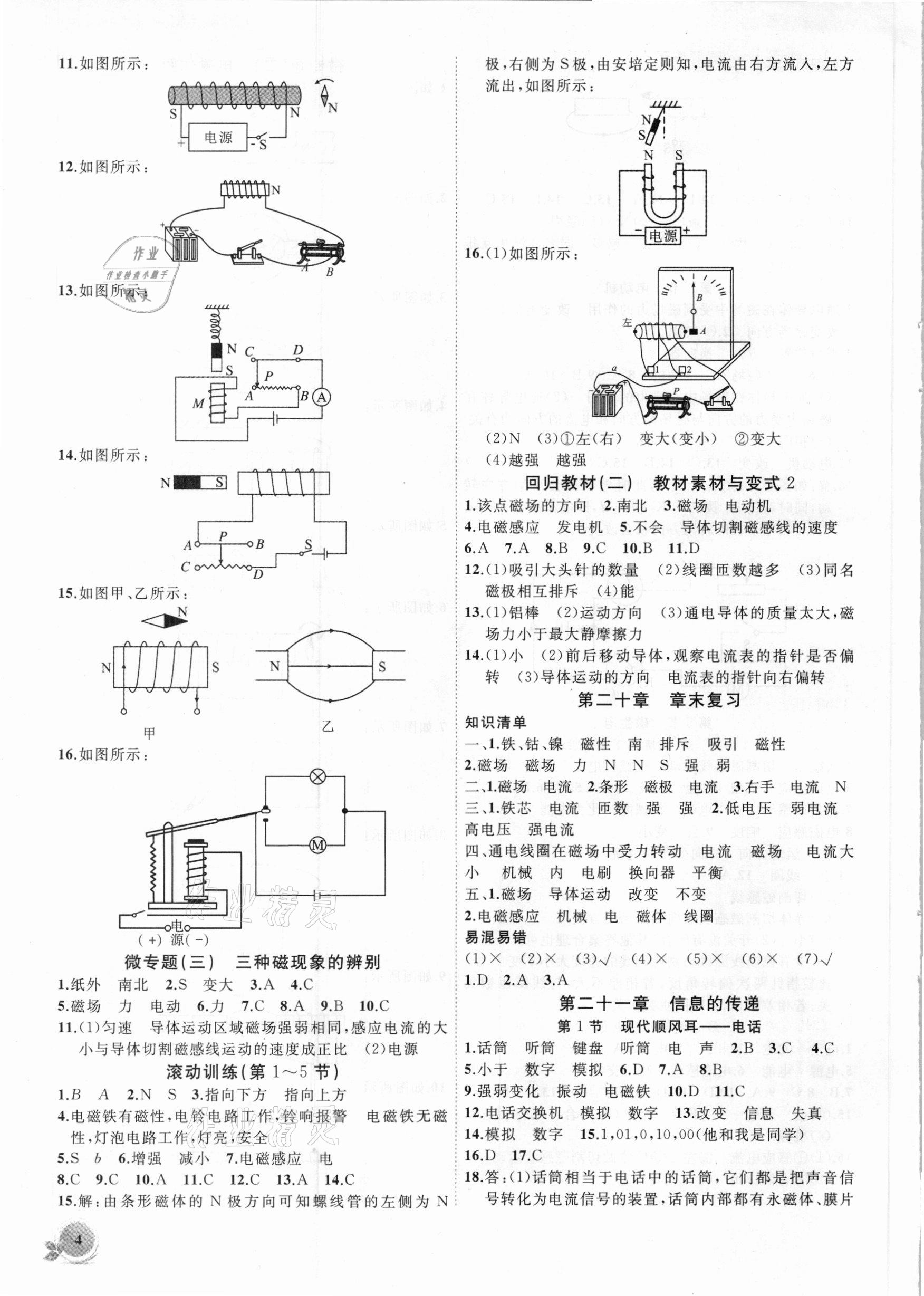 2021年創(chuàng)新課堂創(chuàng)新作業(yè)本九年級(jí)物理下冊(cè)人教版 第4頁