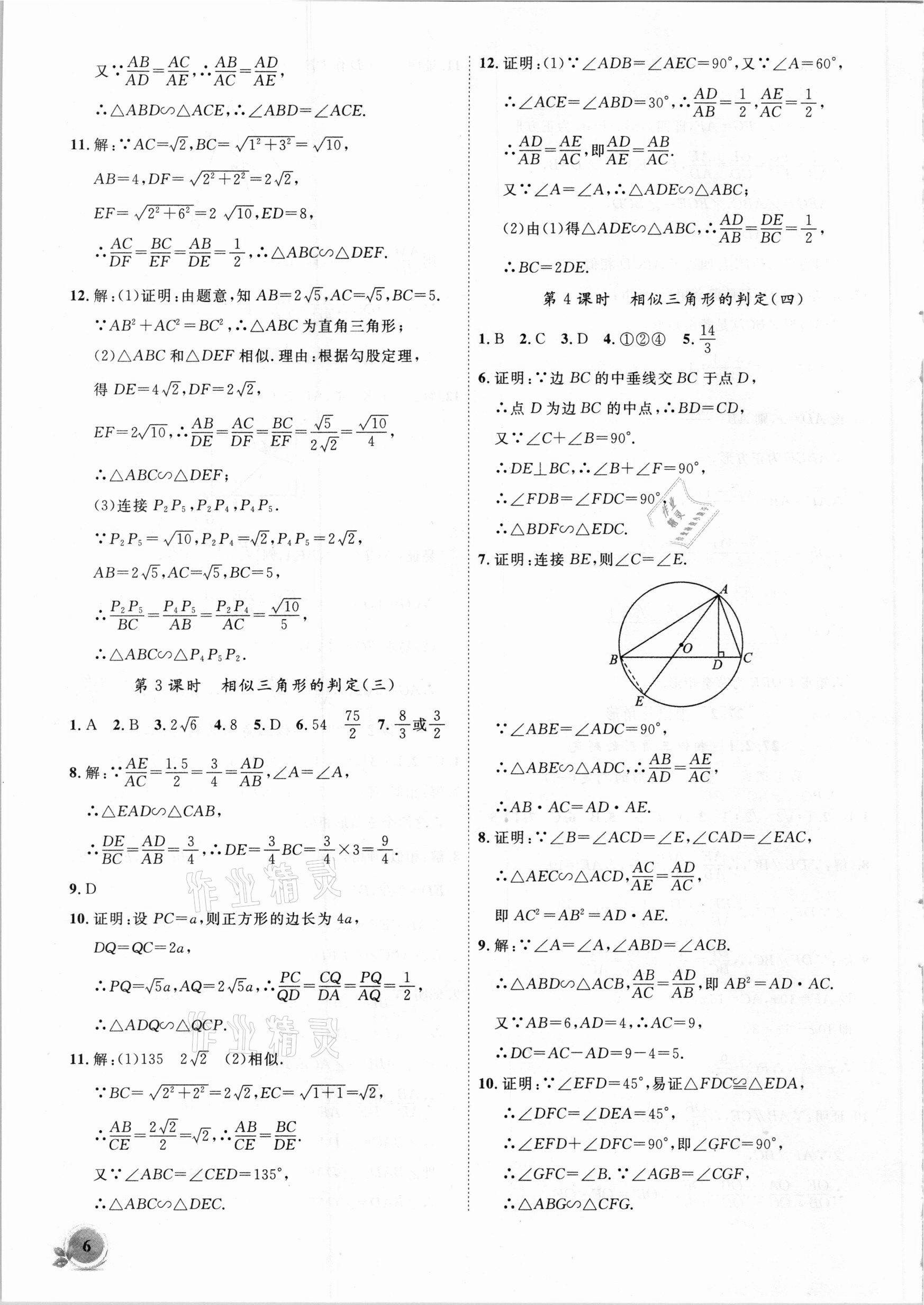 2021年创新课堂创新作业本九年级数学下册人教版 第6页