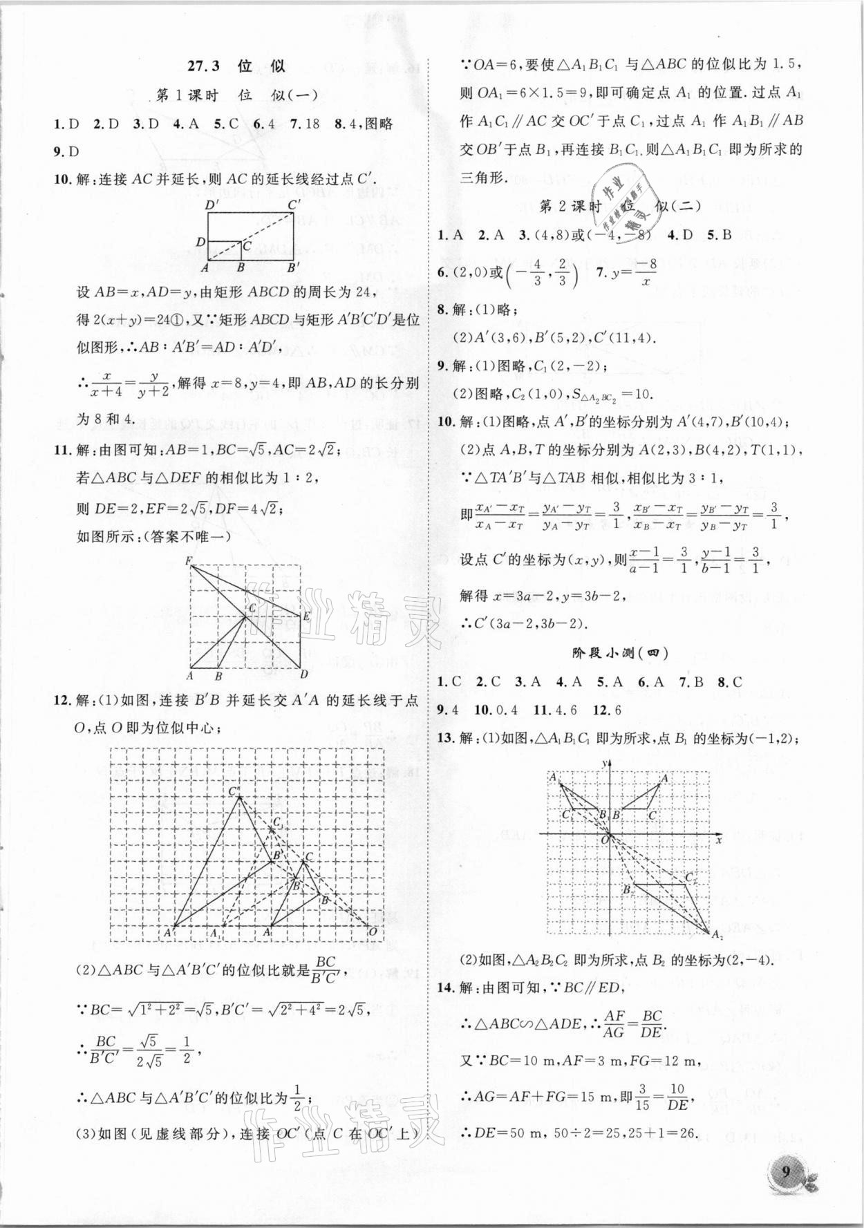 2021年创新课堂创新作业本九年级数学下册人教版 第9页