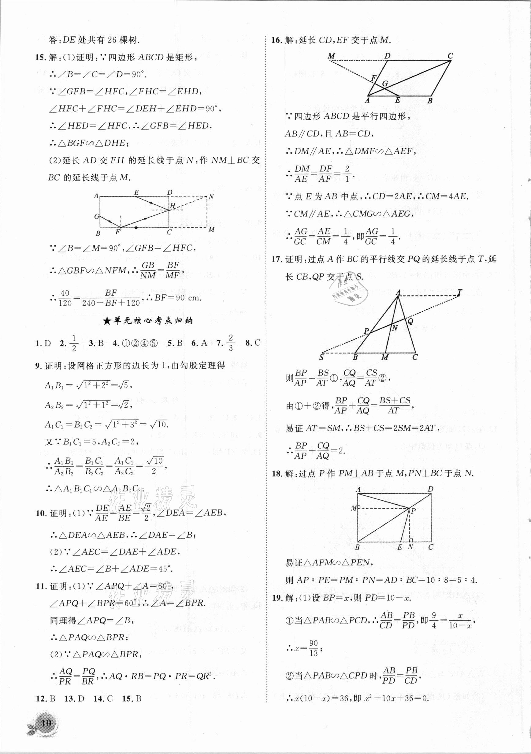 2021年创新课堂创新作业本九年级数学下册人教版 第10页