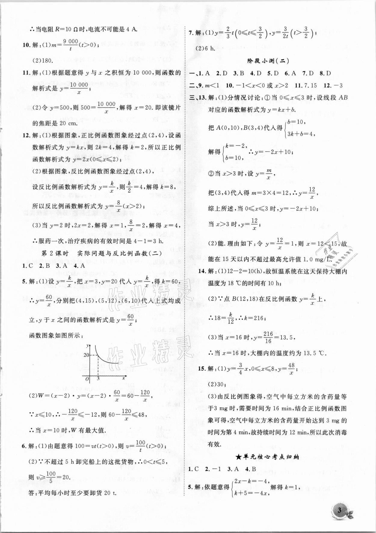 2021年创新课堂创新作业本九年级数学下册人教版 第3页