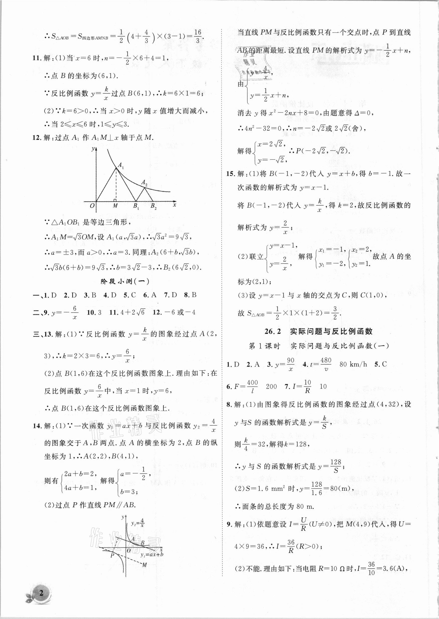 2021年创新课堂创新作业本九年级数学下册人教版 第2页