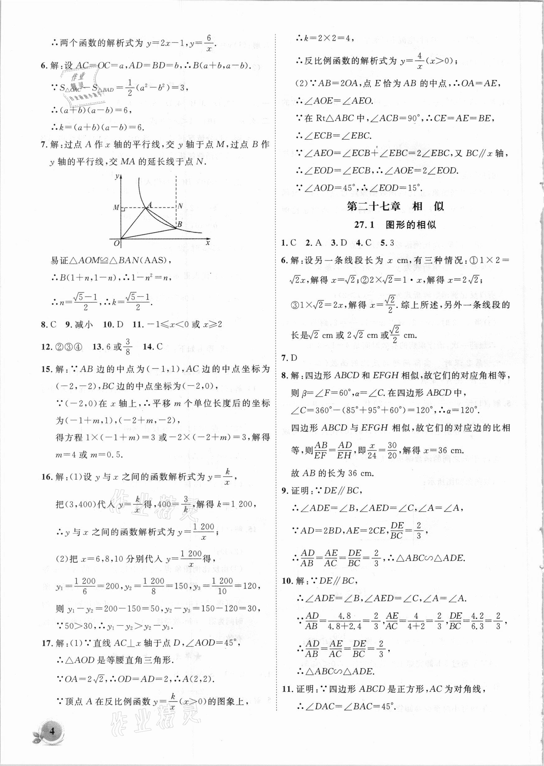 2021年创新课堂创新作业本九年级数学下册人教版 第4页