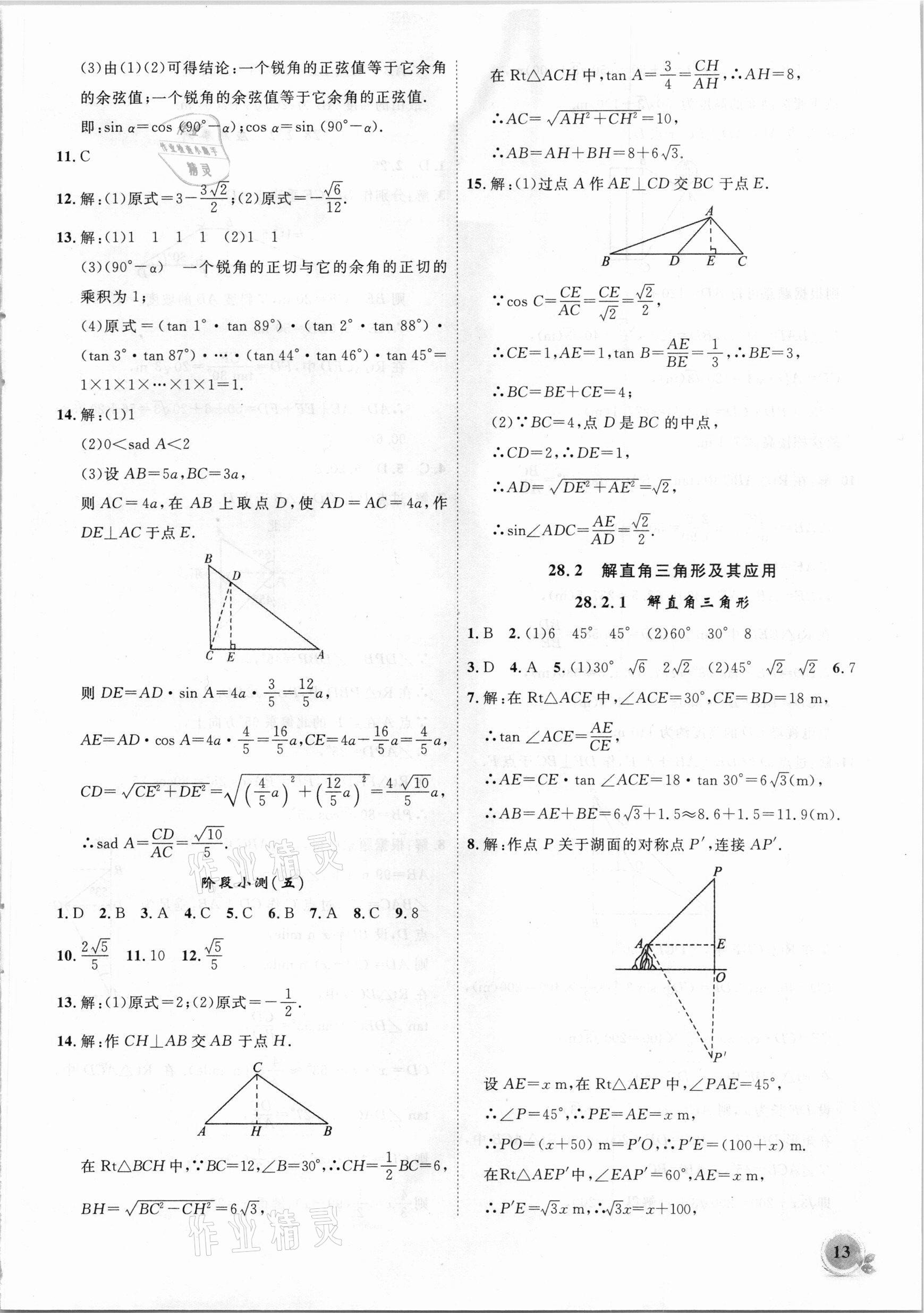 2021年創(chuàng)新課堂創(chuàng)新作業(yè)本九年級數(shù)學(xué)下冊人教版 第13頁