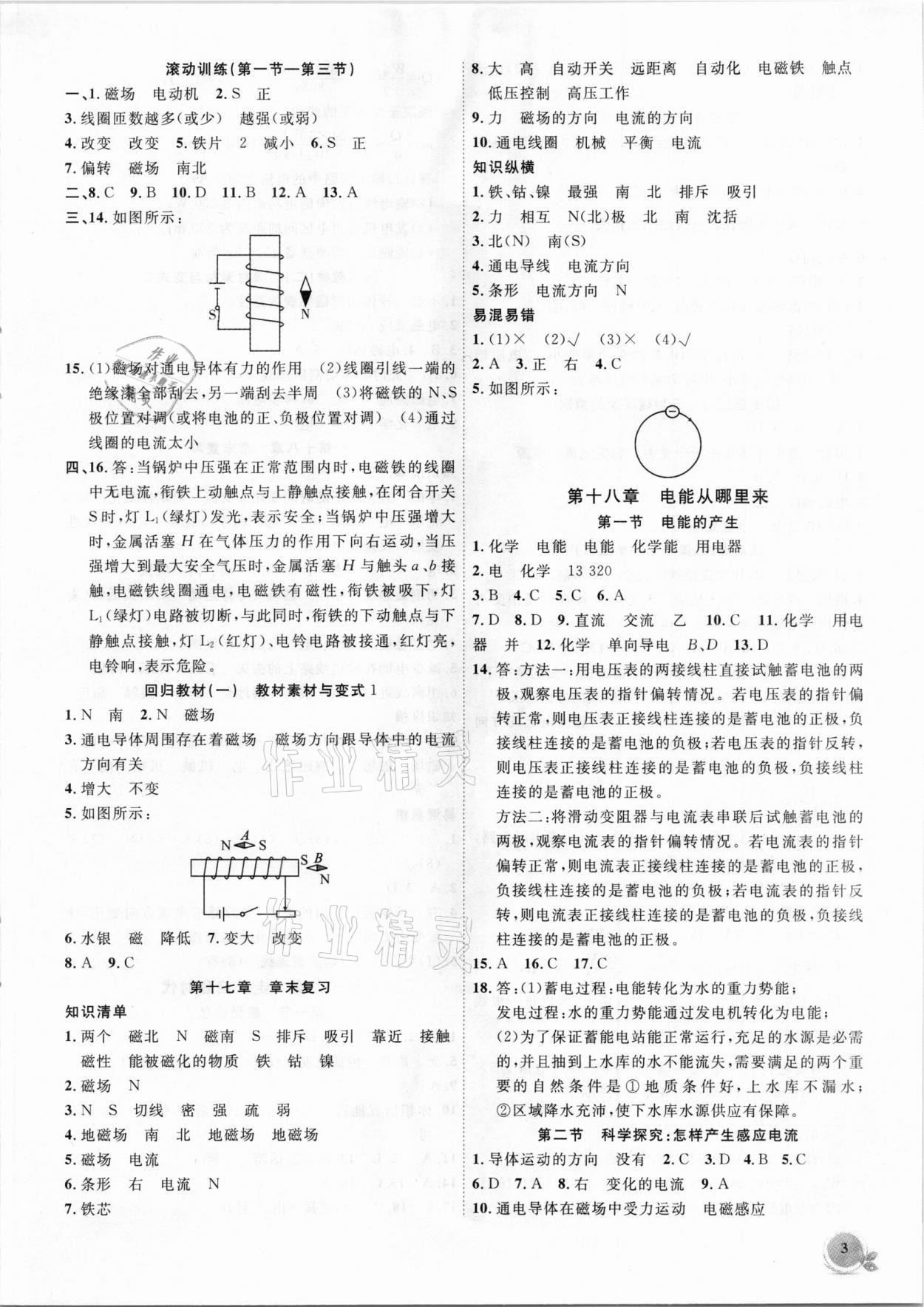 2021年創(chuàng)新課堂創(chuàng)新作業(yè)本九年級(jí)物理下冊(cè)滬科版 第3頁