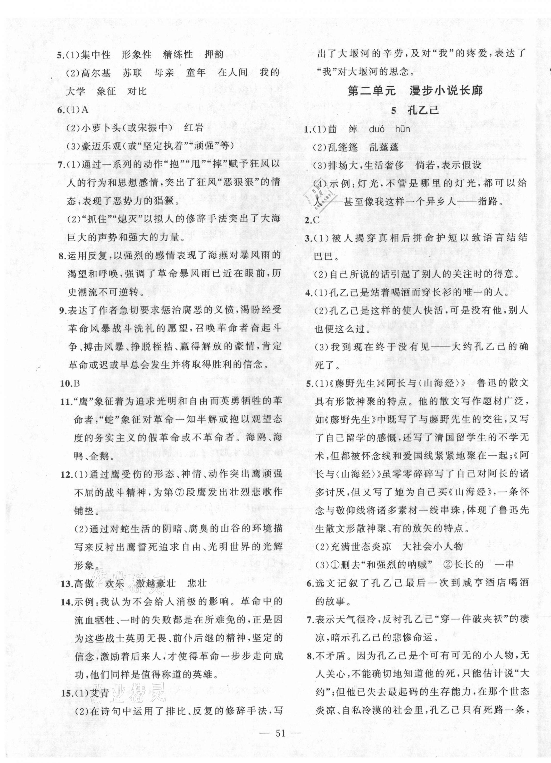 2021年創(chuàng)新課堂創(chuàng)新作業(yè)本九年級語文下冊部編版 第3頁