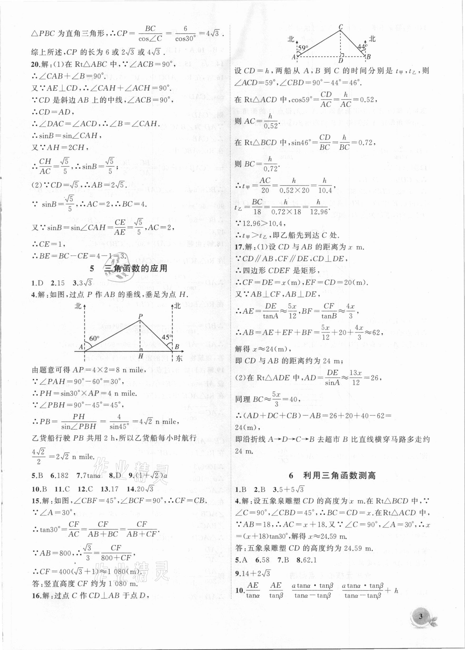 2021年創(chuàng)新課堂創(chuàng)新作業(yè)本九年級數(shù)學(xué)下冊北師大版 第3頁