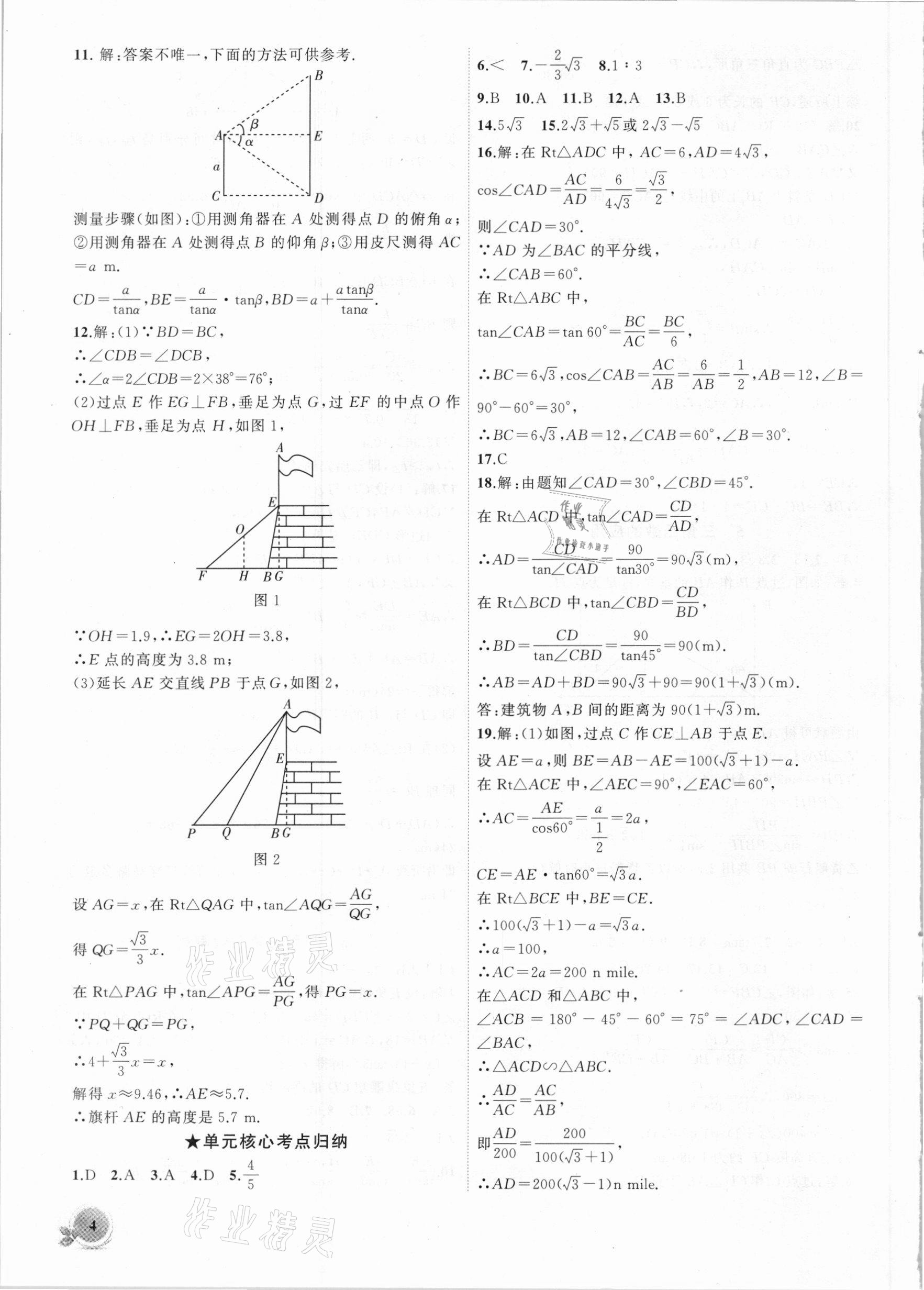 2021年创新课堂创新作业本九年级数学下册北师大版 第4页