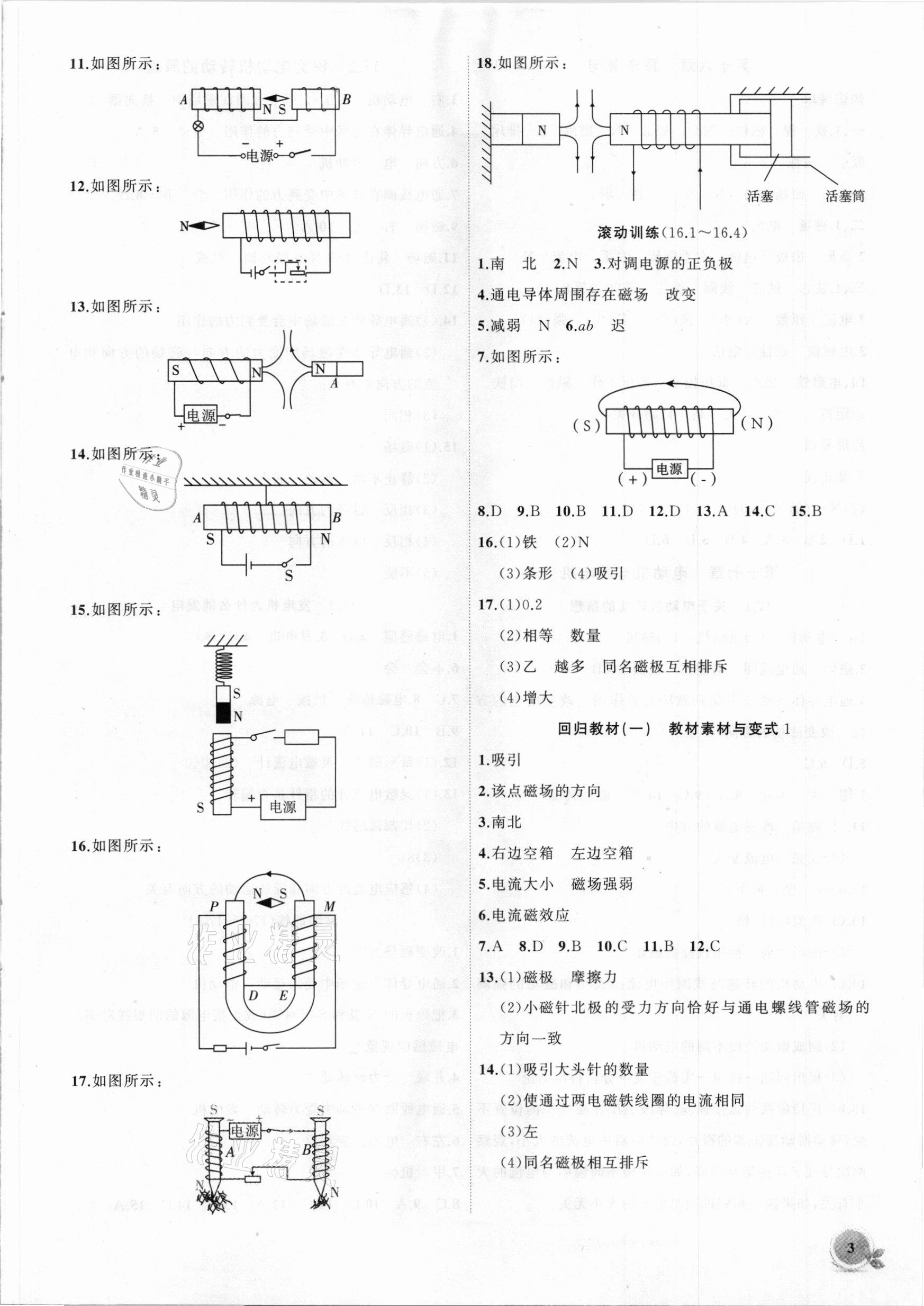 2021年創(chuàng)新課堂創(chuàng)新作業(yè)本九年級物理下冊滬粵版 第3頁