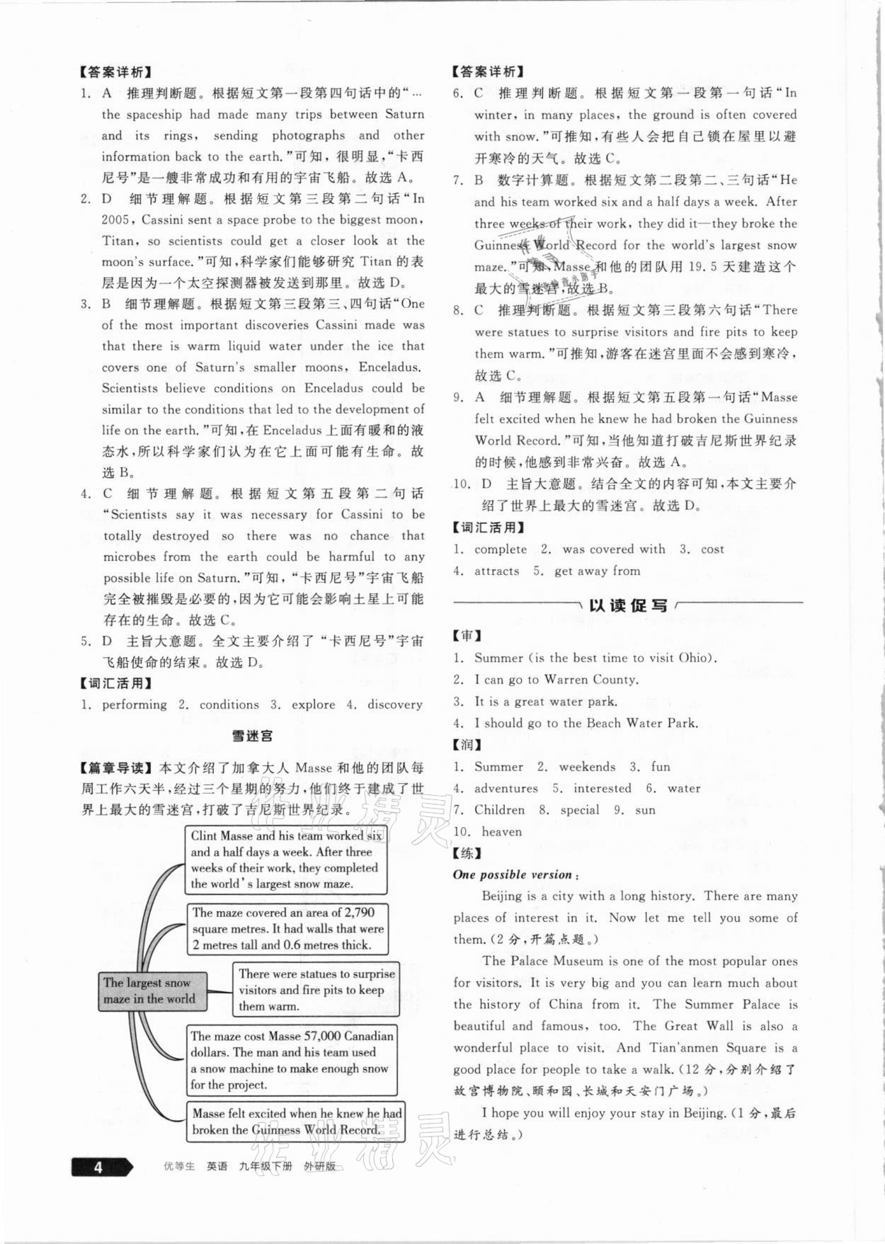 2021年練就優(yōu)等生九年級(jí)英語下冊(cè)外研版 參考答案第4頁